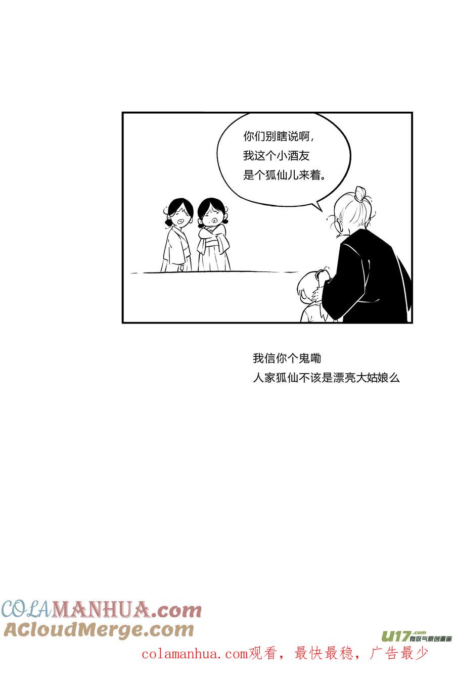 志怪短篇·狐朋酒友上志怪短篇·狐朋酒友上-尚善-作者: 蒋家梅子（第9张）