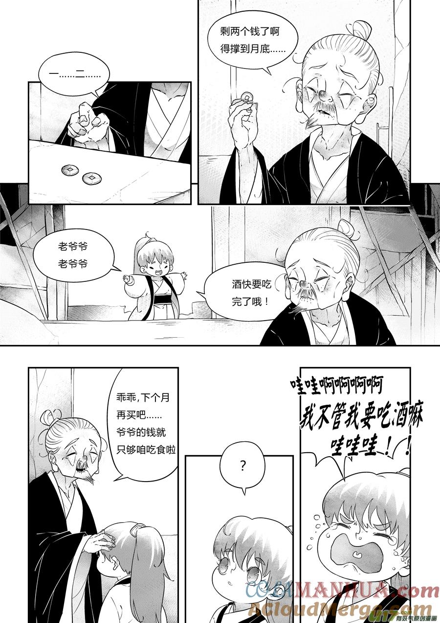 志怪短篇·狐朋酒友上志怪短篇·狐朋酒友上-尚善-作者: 蒋家梅子（第7张）