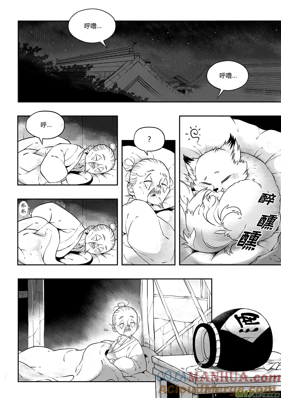 志怪短篇·狐朋酒友上志怪短篇·狐朋酒友上-尚善-作者: 蒋家梅子（第2张）