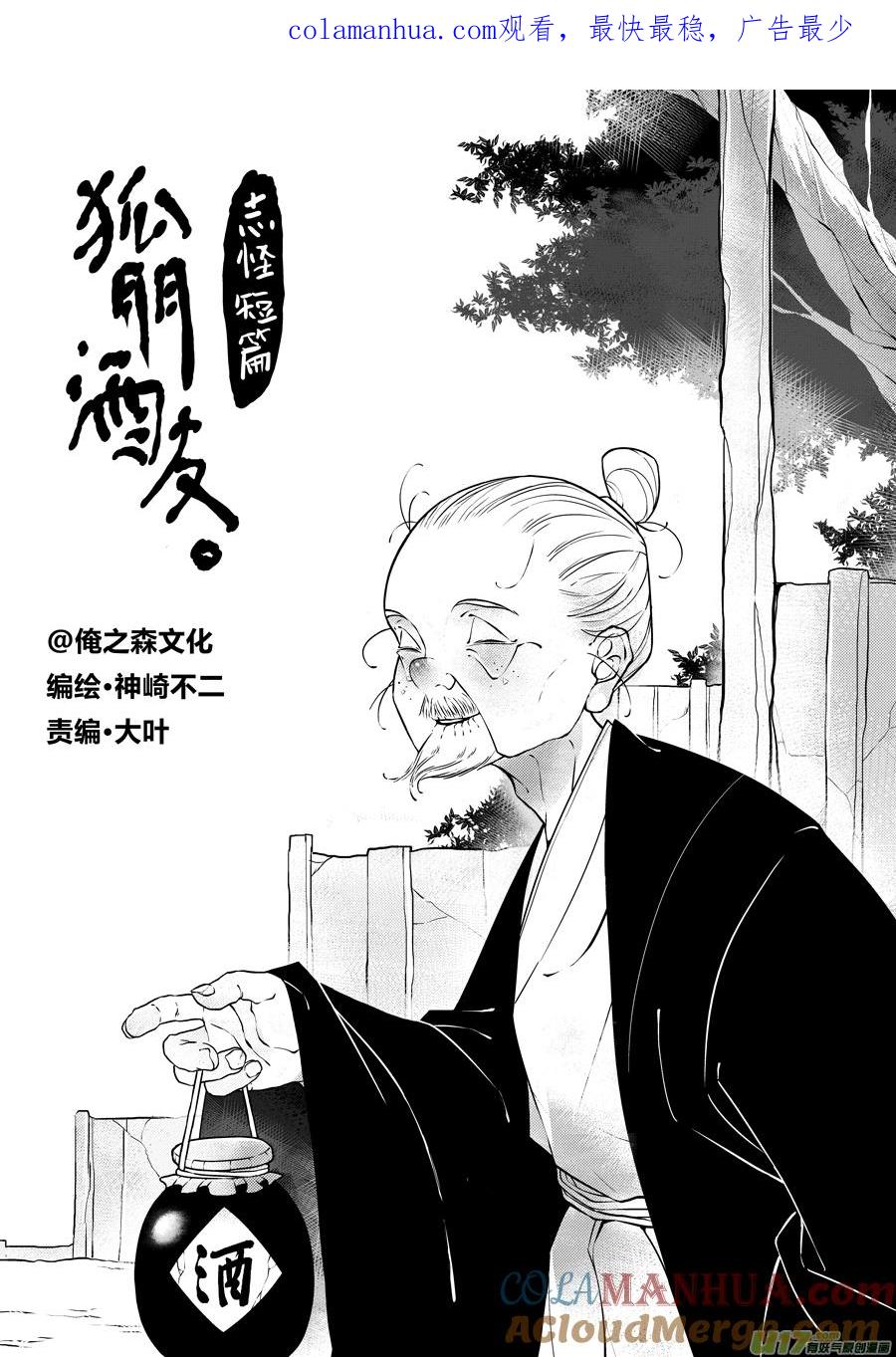 志怪短篇·狐朋酒友上志怪短篇·狐朋酒友上-尚善-作者: 蒋家梅子（第1张）