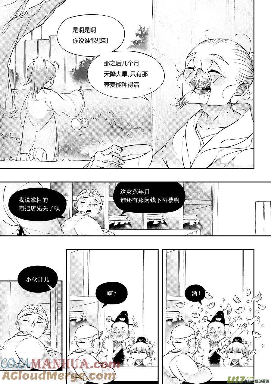 志怪短篇·狐朋酒友下志怪短篇·狐朋酒友下-尚善-作者: 蒋家梅子（第6张）