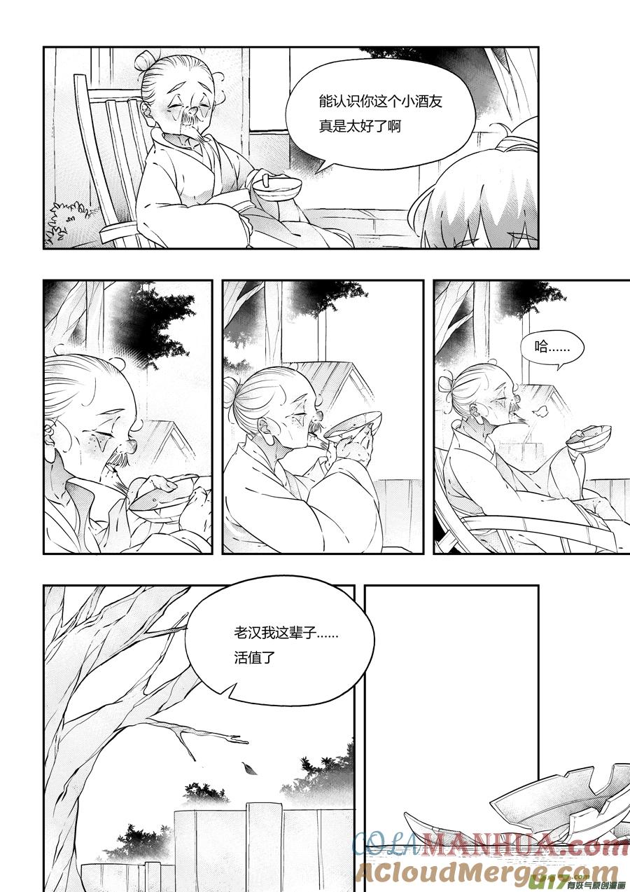 志怪短篇·狐朋酒友下志怪短篇·狐朋酒友下-尚善-作者: 蒋家梅子（第7张）