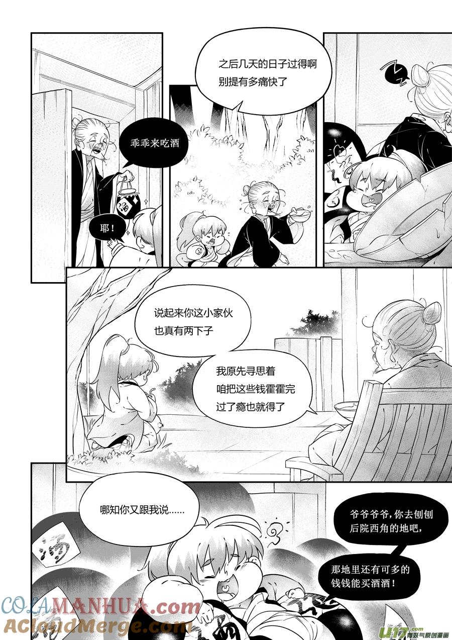 志怪短篇·狐朋酒友下志怪短篇·狐朋酒友下-尚善-作者: 蒋家梅子（第3张）