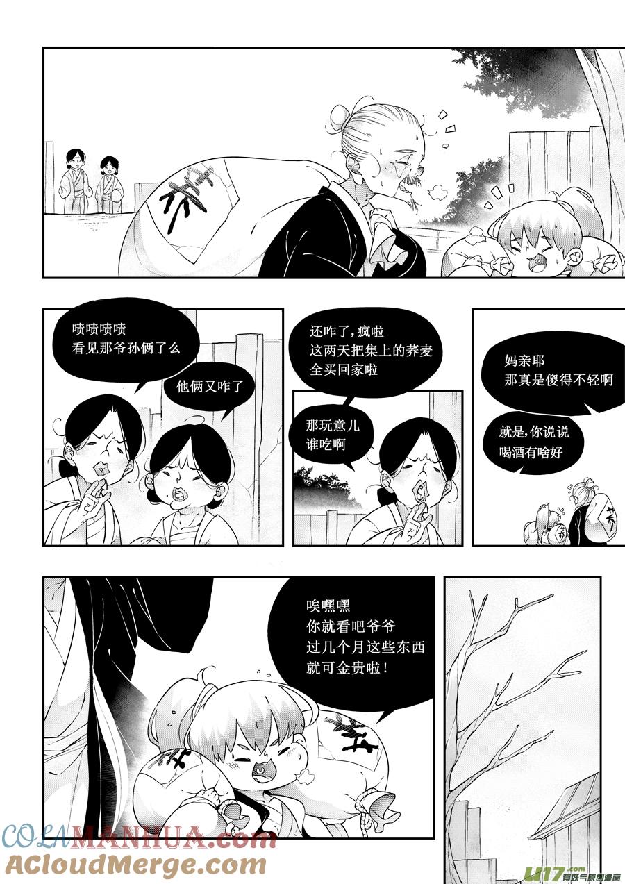 志怪短篇·狐朋酒友下志怪短篇·狐朋酒友下-尚善-作者: 蒋家梅子（第5张）