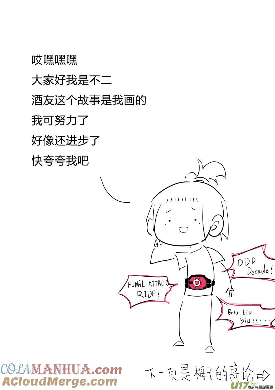 志怪短篇·狐朋酒友下志怪短篇·狐朋酒友下-尚善-作者: 蒋家梅子（第11张）