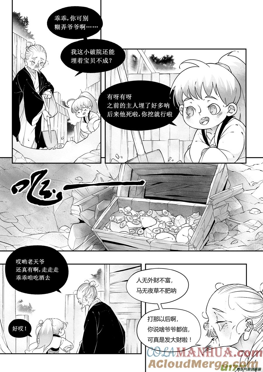 志怪短篇·狐朋酒友下志怪短篇·狐朋酒友下-尚善-作者: 蒋家梅子（第4张）