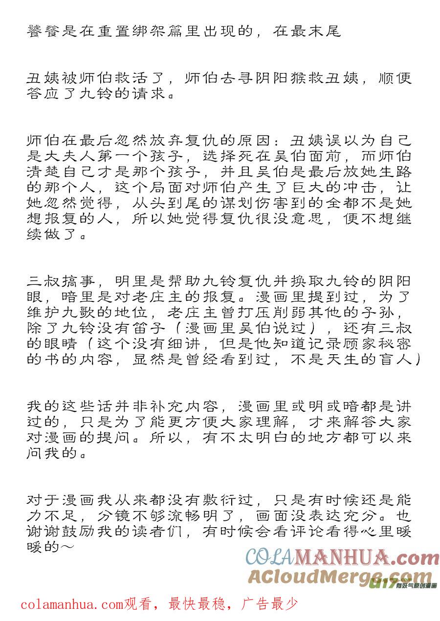 志怪短篇·狐朋酒友下志怪短篇·狐朋酒友下-尚善-作者: 蒋家梅子（第12张）