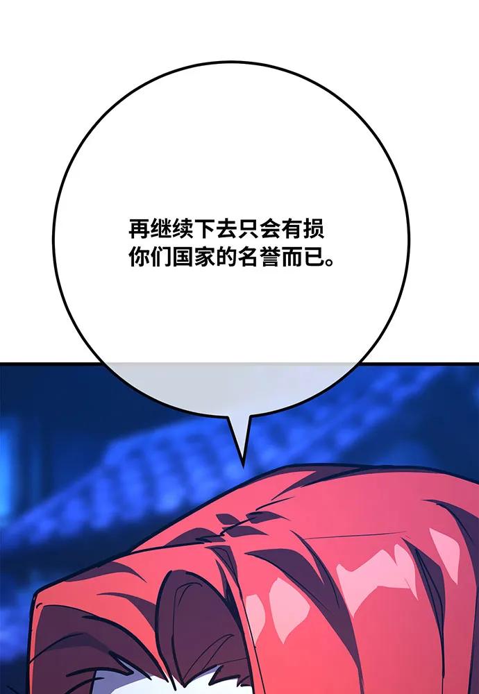 [第91话]杀死巨龙（4）-游戏最强搅局者-JSP,YATO/Fried-Mandu（第23张）