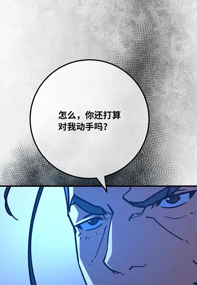 [第91话]杀死巨龙（4）-游戏最强搅局者-JSP,YATO/Fried-Mandu（第19张）