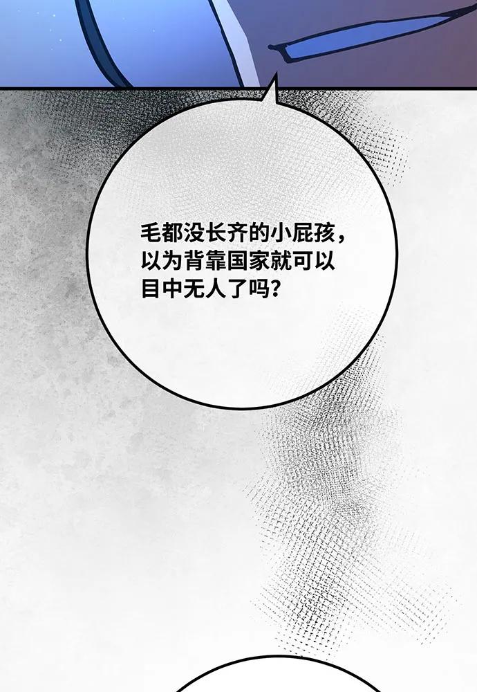 [第91话]杀死巨龙（4）-游戏最强搅局者-JSP,YATO/Fried-Mandu（第20张）
