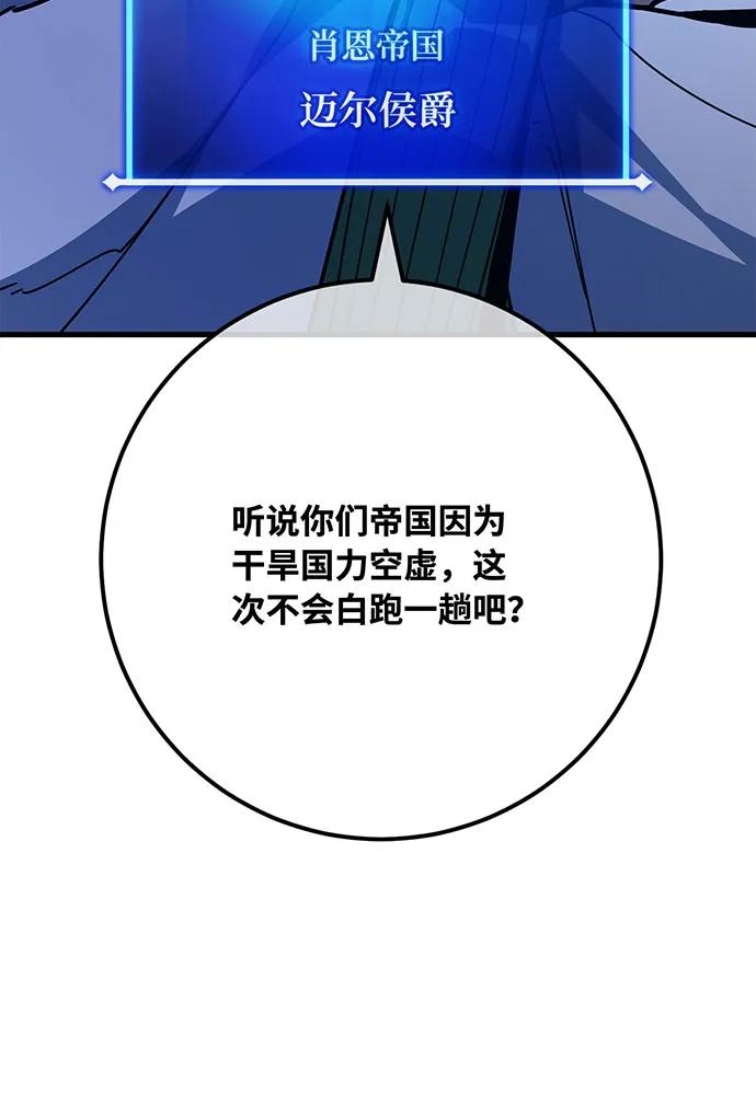 [第91话]杀死巨龙（4）-游戏最强搅局者-JSP,YATO/Fried-Mandu（第10张）