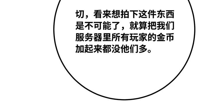 [第91话]杀死巨龙（4）-游戏最强搅局者-JSP,YATO/Fried-Mandu（第7张）