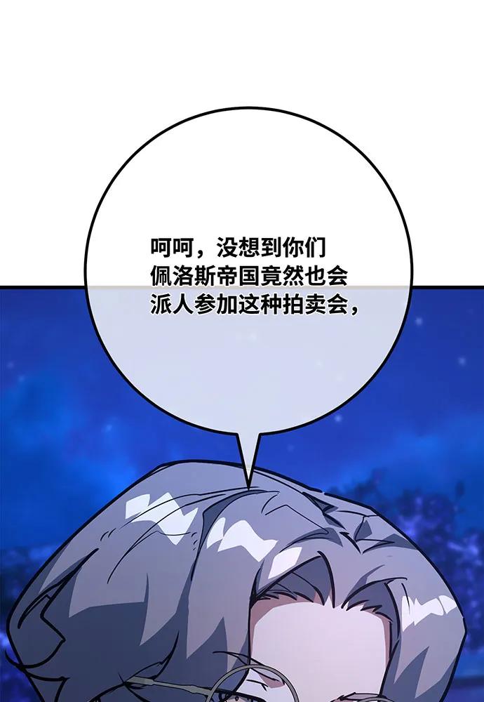 [第91话]杀死巨龙（4）-游戏最强搅局者-JSP,YATO/Fried-Mandu（第8张）