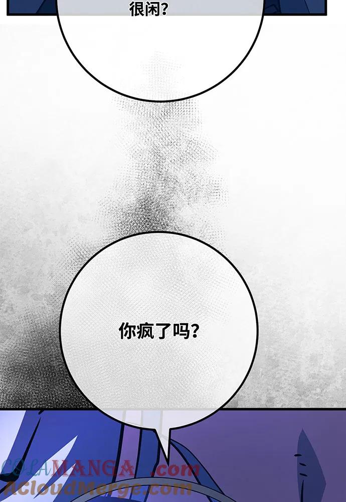 [第91话]杀死巨龙（4）-游戏最强搅局者-JSP,YATO/Fried-Mandu（第17张）