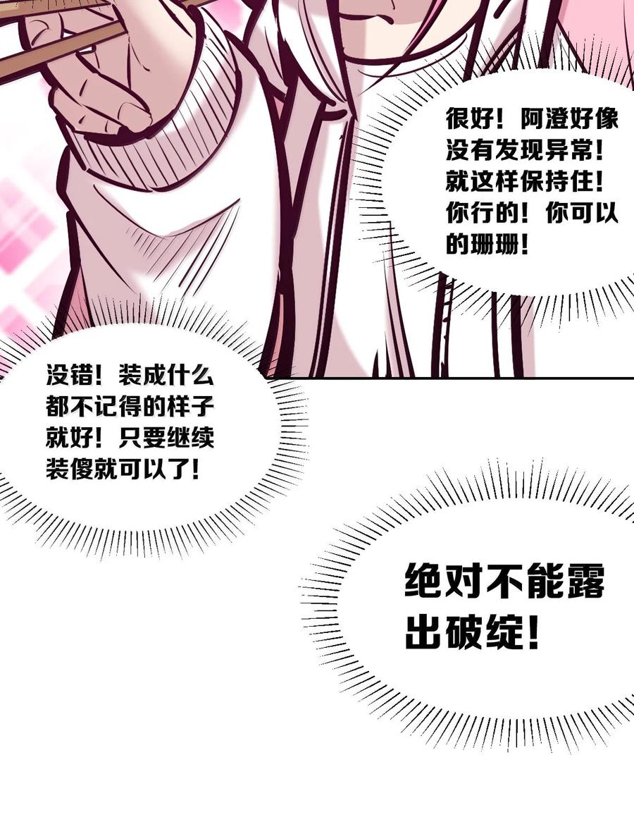 125疑惑的天使-恶魔X天使 不能友好相处-作者: 菲洛猫（第26张）