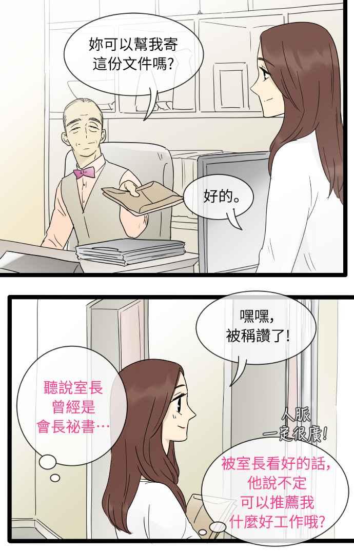 特别篇8-先热情地打扫吧？！-AENGO（第29张）