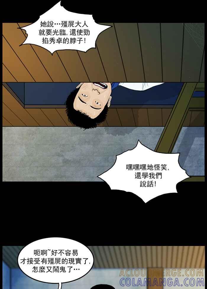 [第62话]鬼附身-僵尸大骚动-朱东根（第2张）