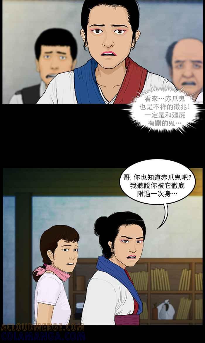 [第62话]鬼附身-僵尸大骚动-朱东根（第10张）