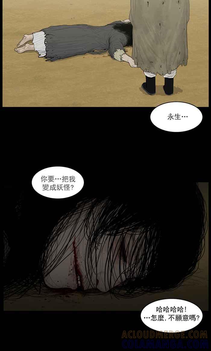 [第64话]赤爪鬼的眼泪-僵尸大骚动-朱东根（第4张）