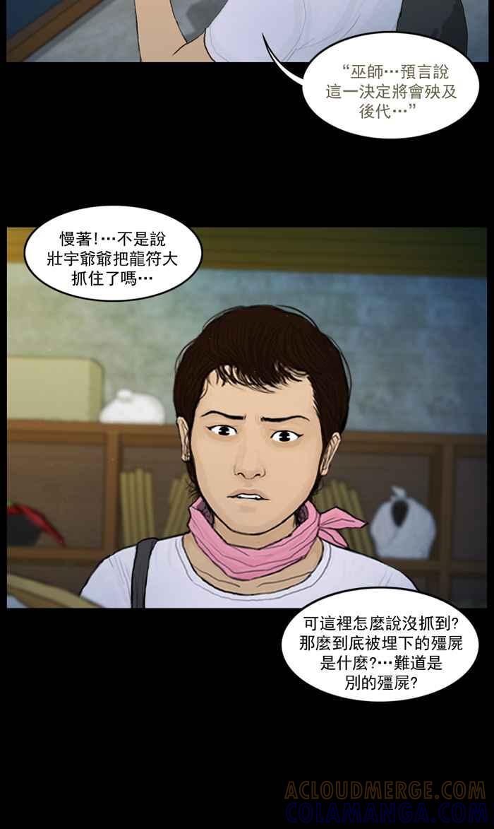 [第65话]杀气-僵尸大骚动-朱东根（第2张）
