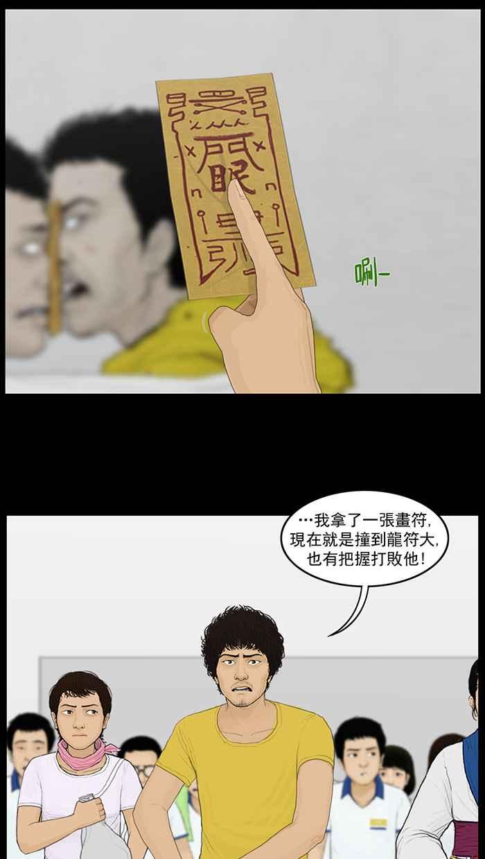 [第67话]准备作战-僵尸大骚动-朱东根（第2张）