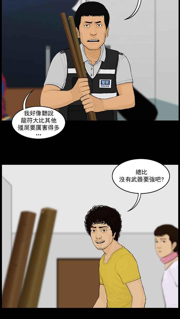 [第67话]准备作战-僵尸大骚动-朱东根（第7张）