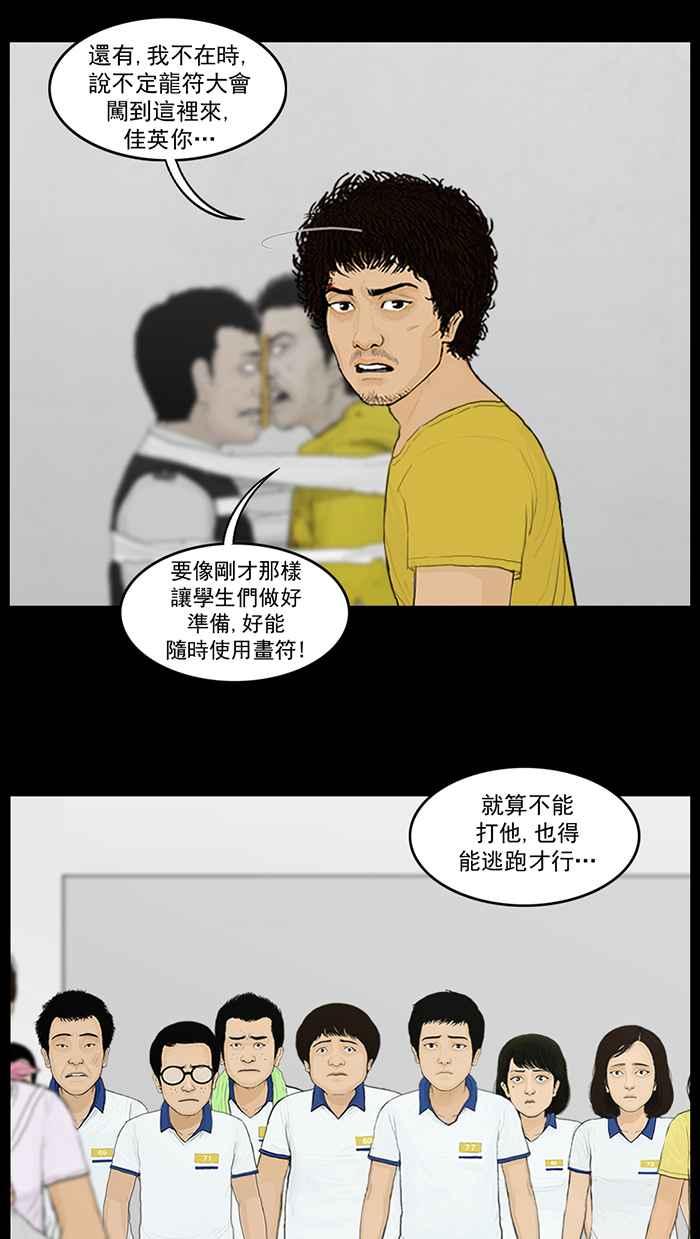 [第67话]准备作战-僵尸大骚动-朱东根（第4张）