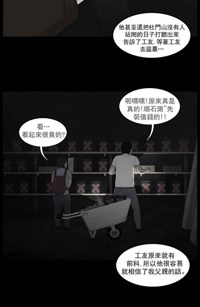 [第69话]不速之客-僵尸大骚动-朱东根（第8张）