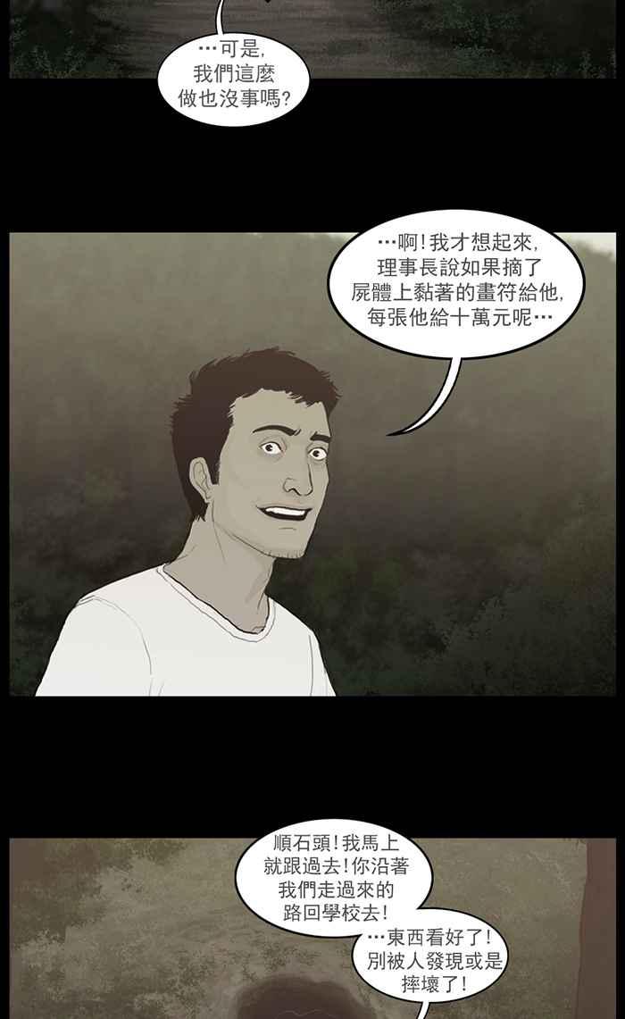 [第69话]不速之客-僵尸大骚动-朱东根（第10张）
