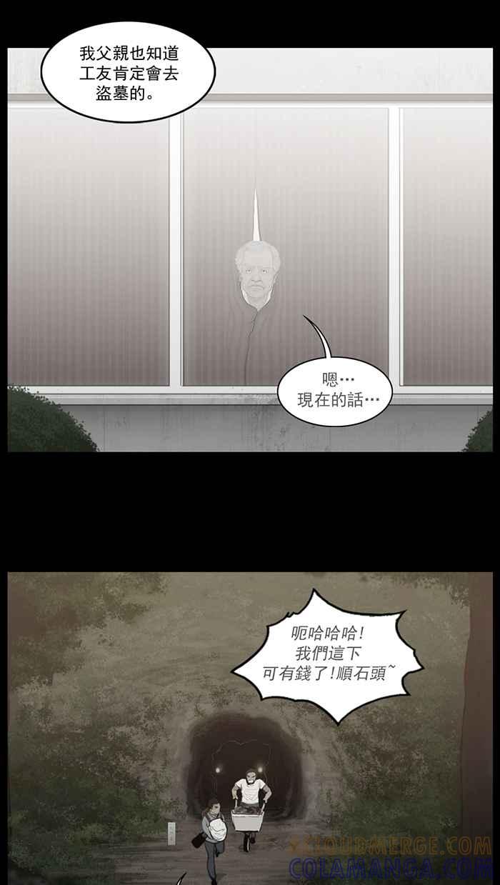 [第69话]不速之客-僵尸大骚动-朱东根（第9张）