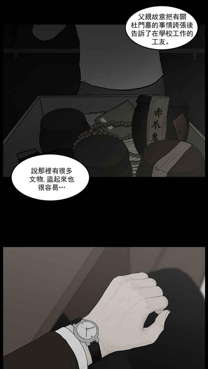 [第69话]不速之客-僵尸大骚动-朱东根（第7张）