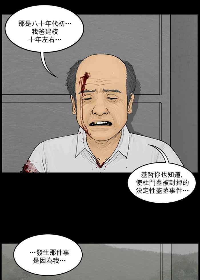 [第69话]不速之客-僵尸大骚动-朱东根（第4张）