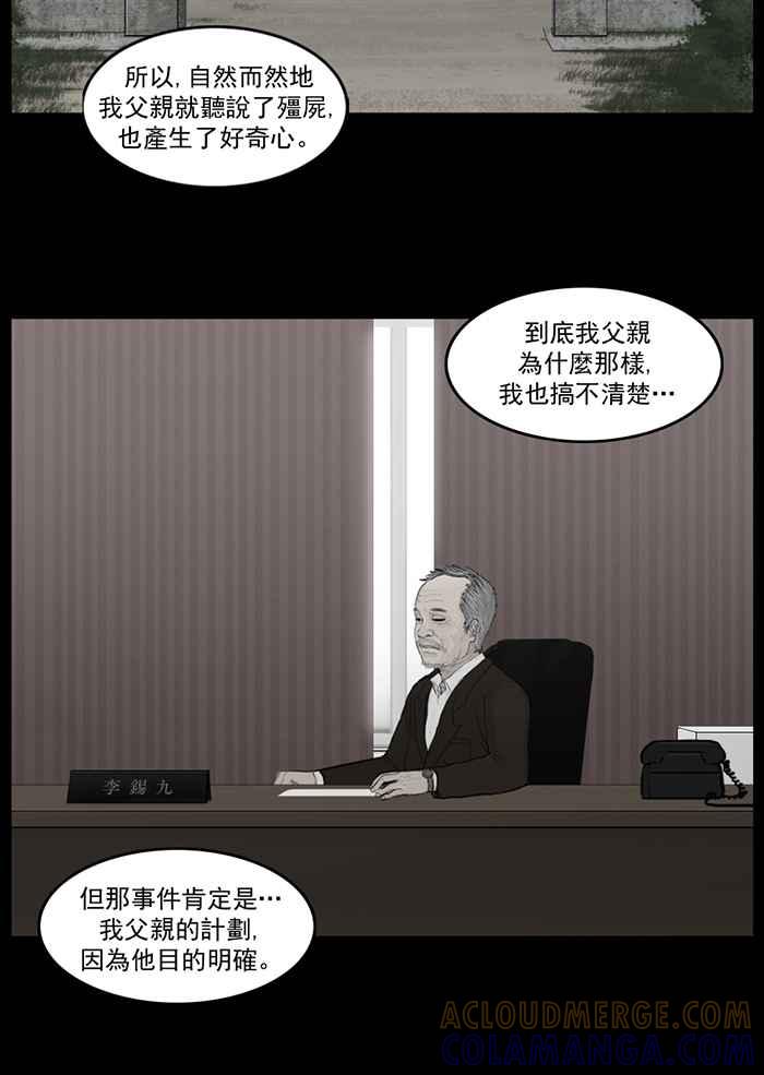 [第69话]不速之客-僵尸大骚动-朱东根（第6张）
