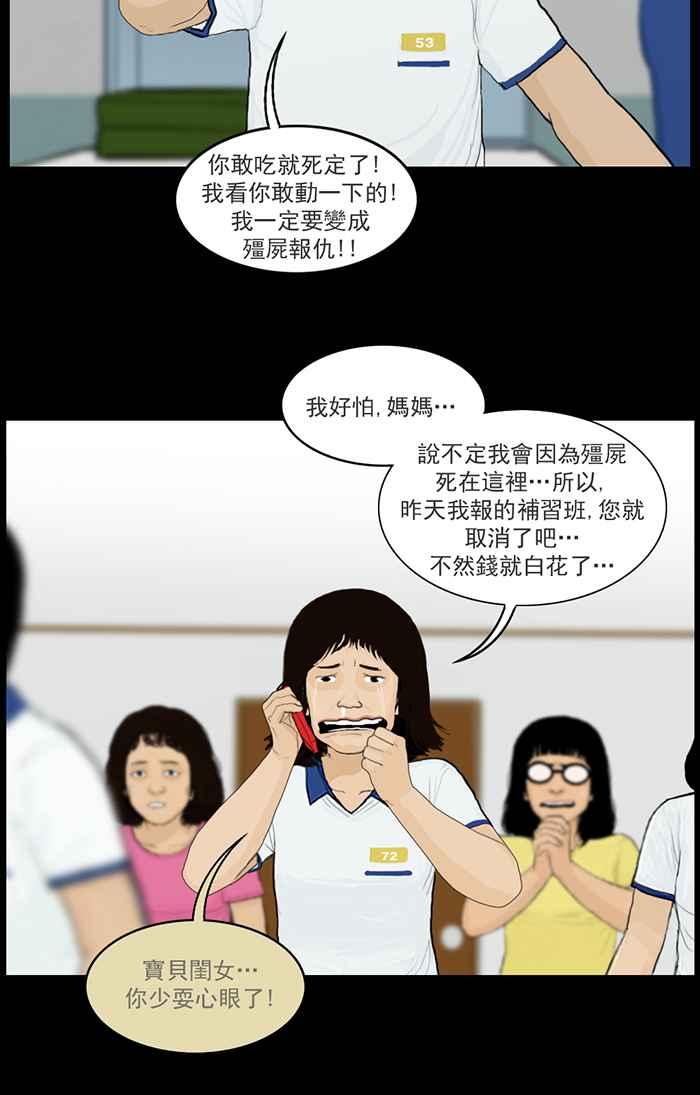 [第70话]遭遇龙符大-僵尸大骚动-朱东根（第5张）