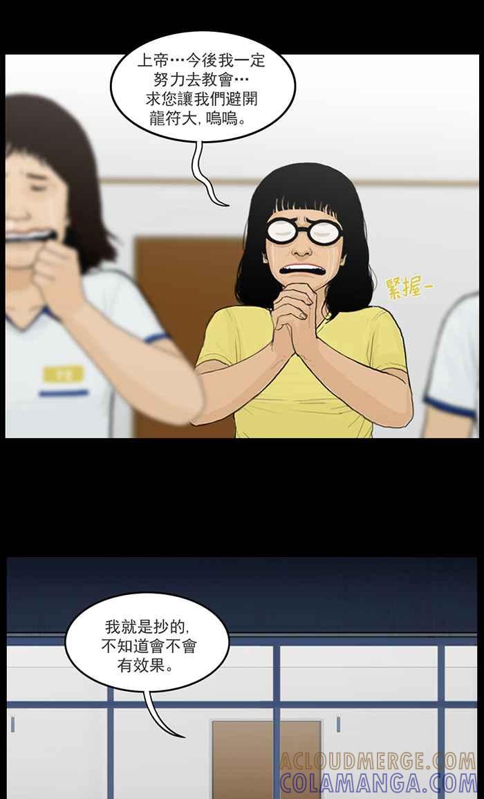 [第70话]遭遇龙符大-僵尸大骚动-朱东根（第6张）