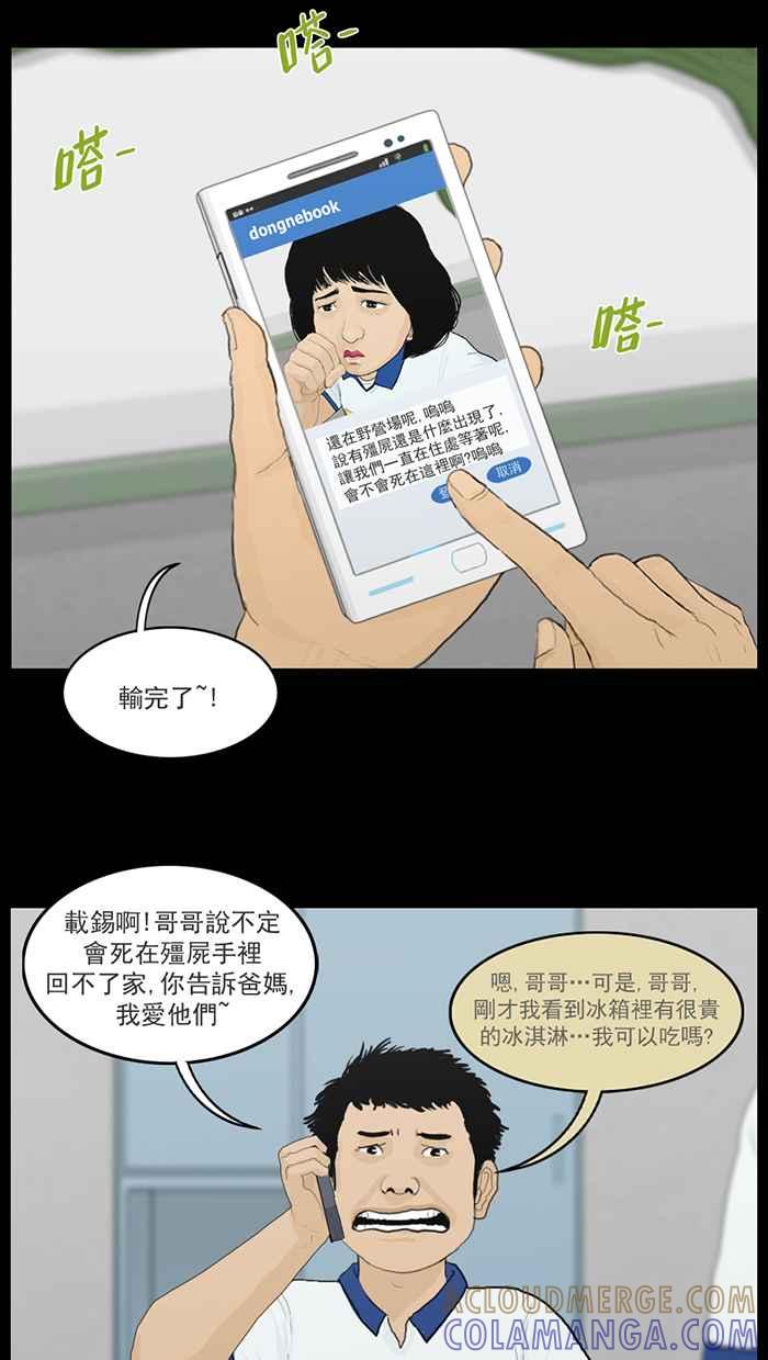 [第70话]遭遇龙符大-僵尸大骚动-朱东根（第4张）