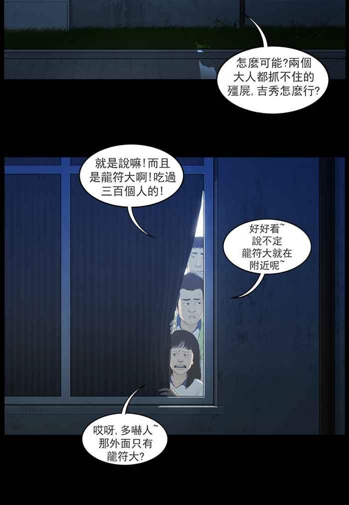 [第70话]遭遇龙符大-僵尸大骚动-朱东根（第1张）