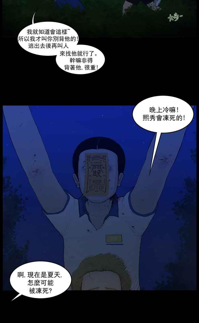 [第71话]查理和吉秀-僵尸大骚动-朱东根（第3张）