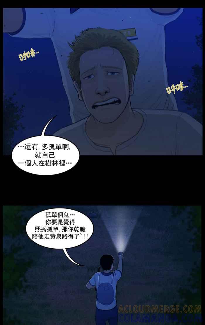 [第71话]查理和吉秀-僵尸大骚动-朱东根（第4张）