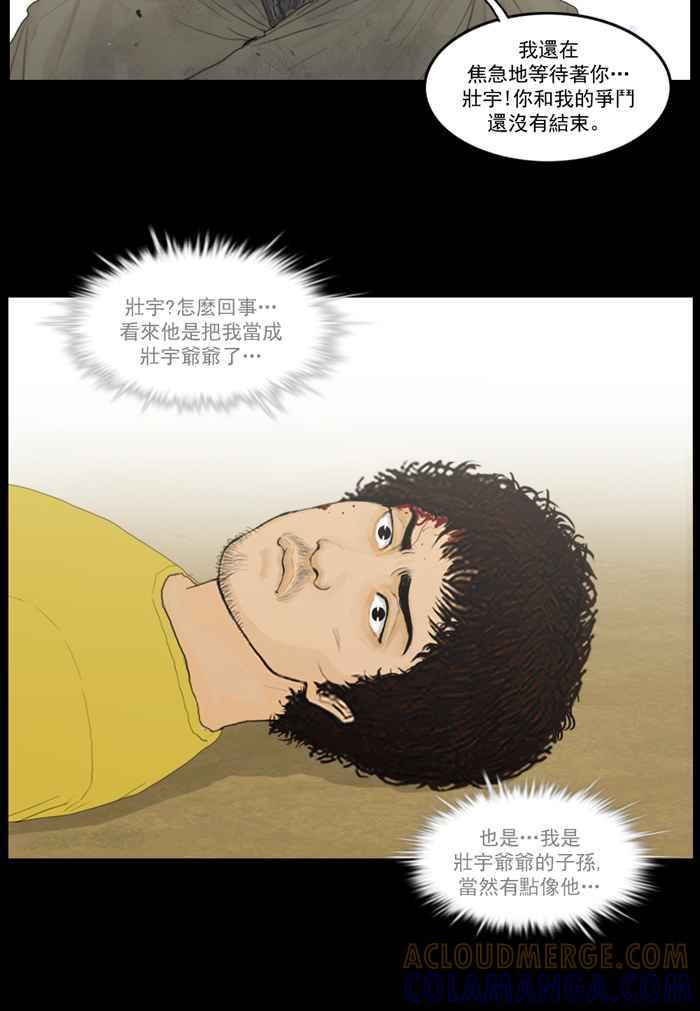 [第74话]遇见马腾-僵尸大骚动-朱东根（第6张）