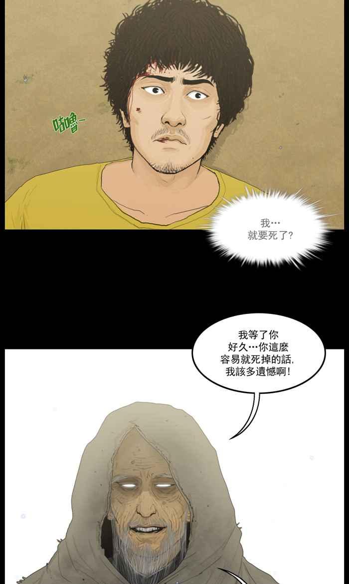 [第74话]遇见马腾-僵尸大骚动-朱东根（第5张）