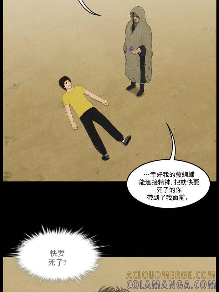 [第74话]遇见马腾-僵尸大骚动-朱东根（第4张）