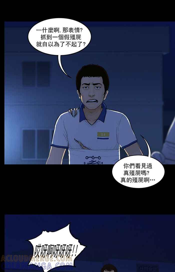 [第78话]行踪-僵尸大骚动-朱东根（第8张）