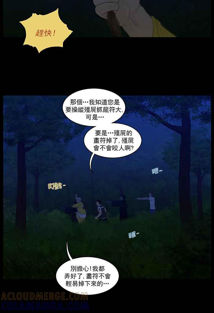[第79话]进攻-僵尸大骚动-朱东根（第2张）