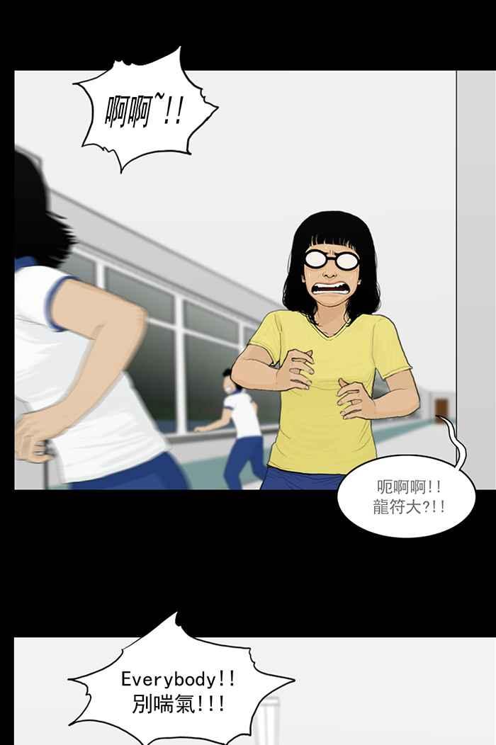 [第80话]藏好了!-僵尸大骚动-朱东根（第3张）