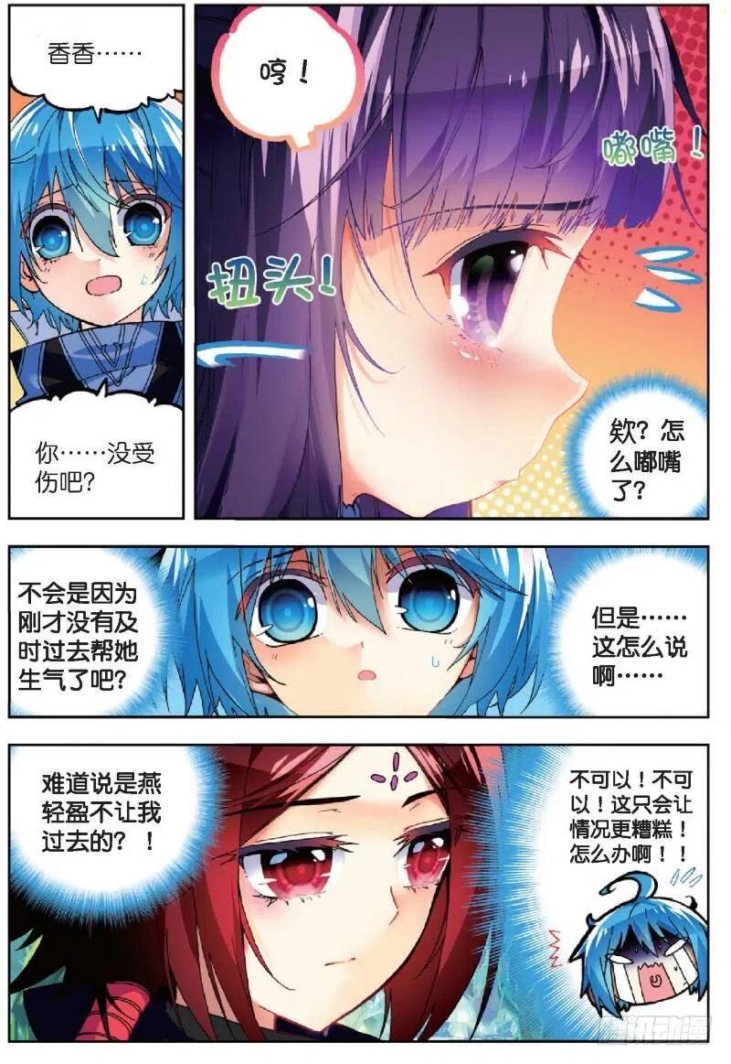38爱的存在（上）-X-龙时代-神漫君（第6张）