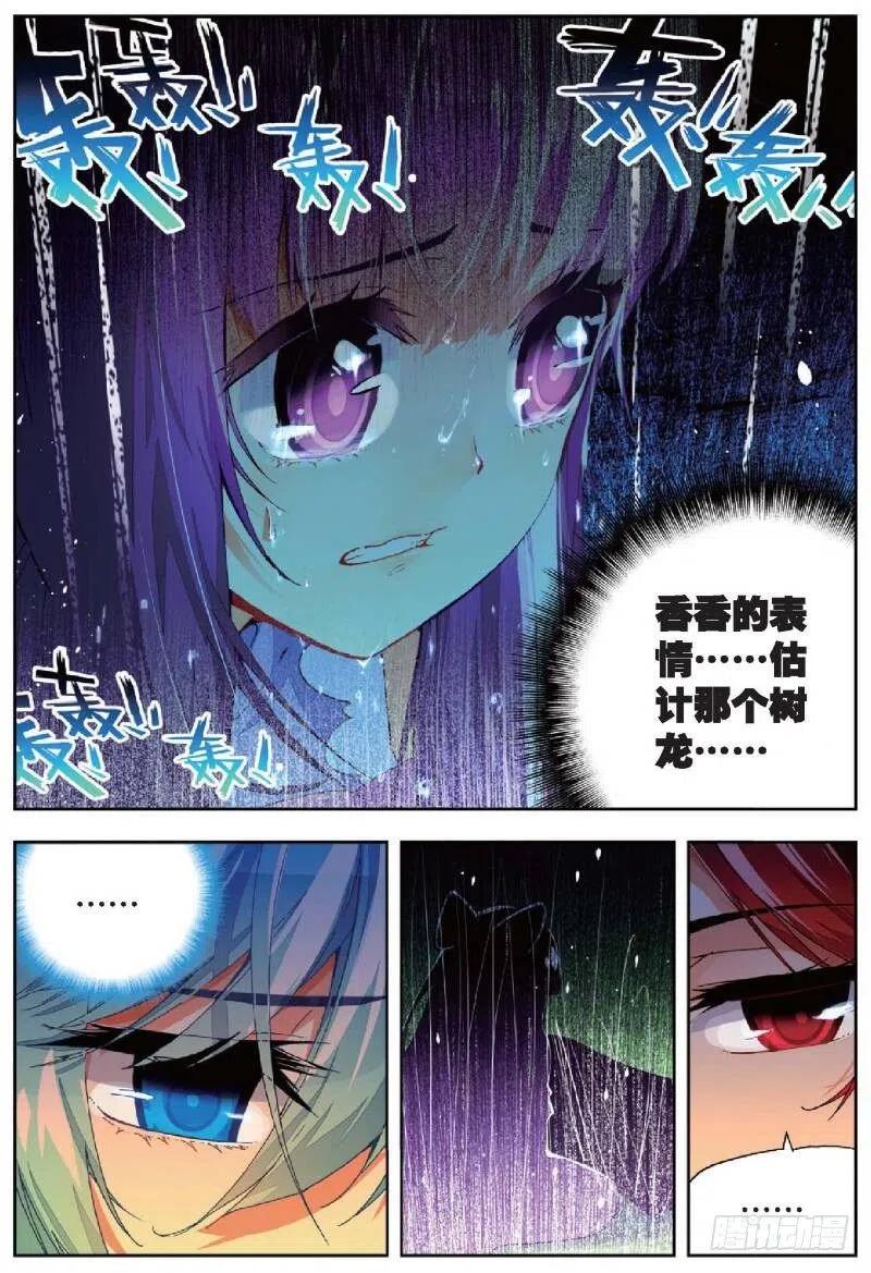 38爱的存在（上）-X-龙时代-神漫君（第8张）