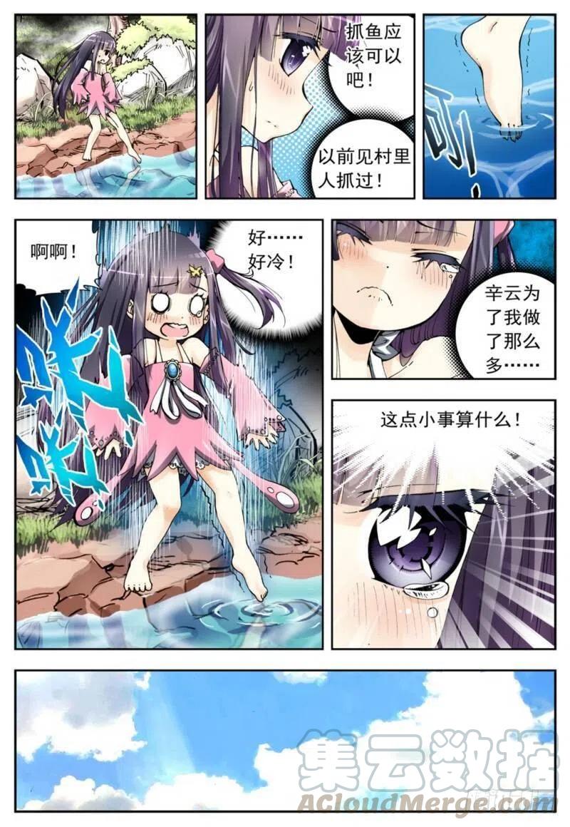 3阿大？斑皮猪龙？！（下）-X-龙时代-神漫君（第5张）