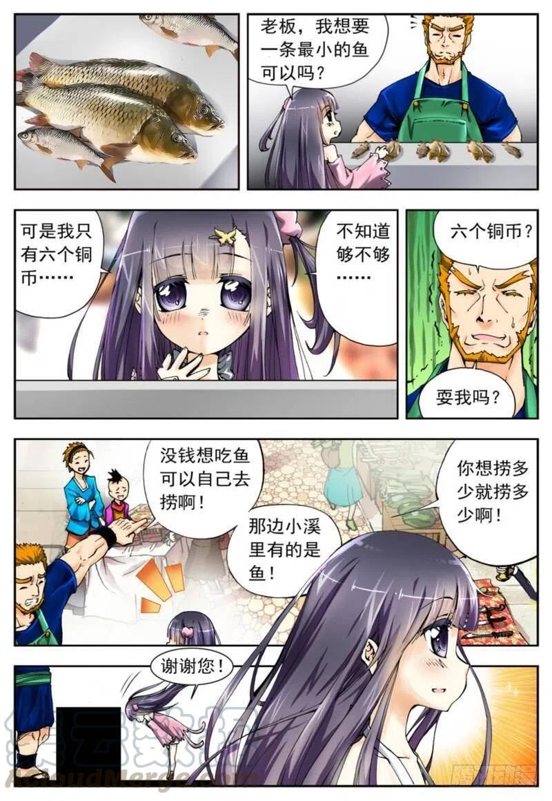 3阿大？斑皮猪龙？！（下）-X-龙时代-神漫君（第3张）