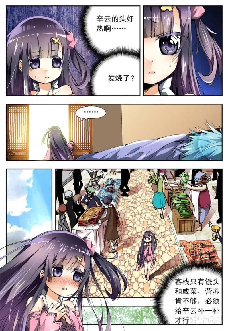 3阿大？斑皮猪龙？！（下）-X-龙时代-神漫君（第2张）